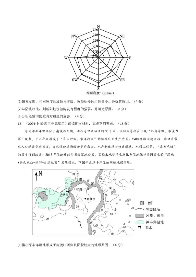 单元提升卷16生态、资源与区域发展-2024年高考地理一轮复习考点通关卷（新高考通用）（原卷版）_9.2025地理总复习_2024年新高考资料_1.2024一轮复习