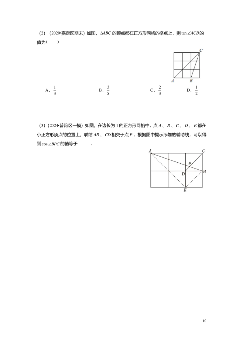 FY25暑假初三A09B06解直角三角形学生版_初中资料合集_2025年秋初中《789年级暑假数学讲义》含6升7衔接（学生+教师版）上海专版_初三_志高_学生版PDF