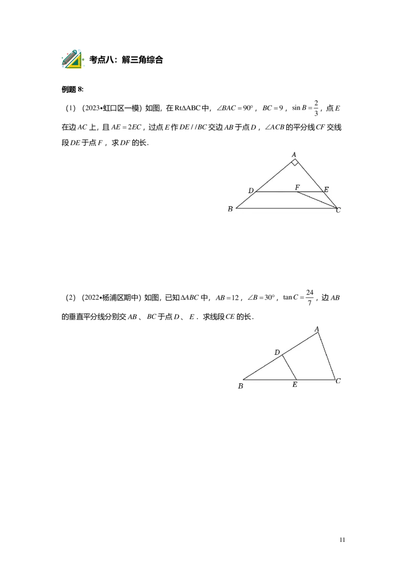 FY25暑假初三A09B06解直角三角形学生版_初中资料合集_2025年秋初中《789年级暑假数学讲义》含6升7衔接（学生+教师版）上海专版_初三_志高_学生版PDF