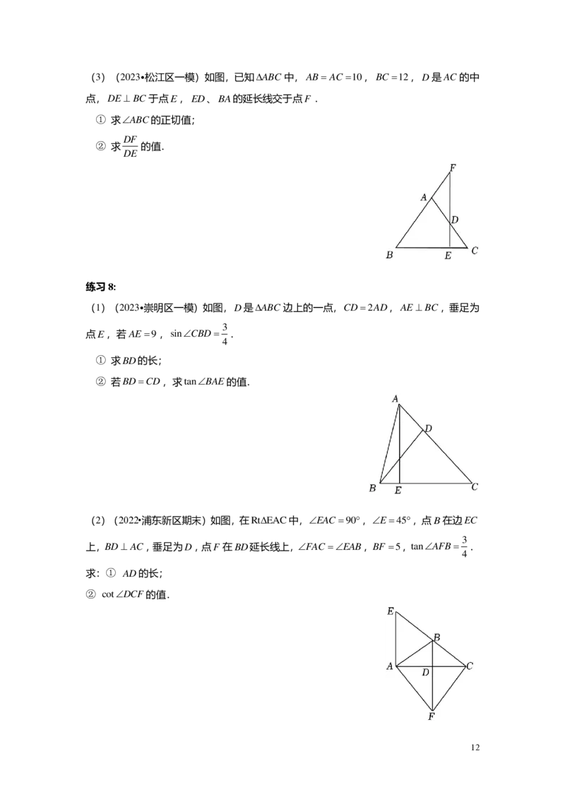 FY25暑假初三A09B06解直角三角形学生版_初中资料合集_2025年秋初中《789年级暑假数学讲义》含6升7衔接（学生+教师版）上海专版_初三_志高_学生版PDF