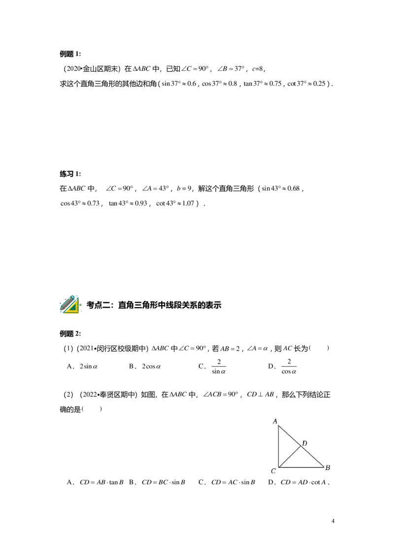 FY25暑假初三A09B06解直角三角形学生版_初中资料合集_2025年秋初中《789年级暑假数学讲义》含6升7衔接（学生+教师版）上海专版_初三_志高_学生版PDF