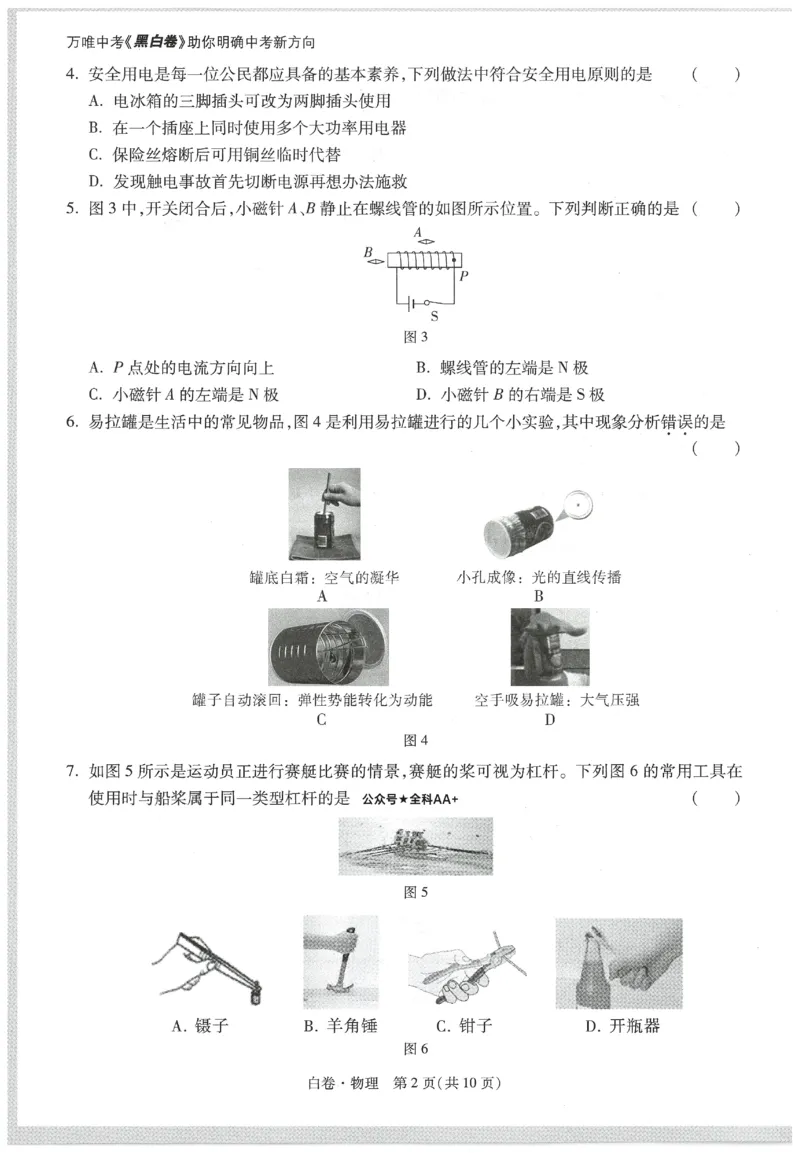 2025《万唯中考&bull;天津黑白卷》物理白卷_初中资料合集_2025《万唯中考&bull;黑白卷》多地方版（更30省）_2025《万唯中考&bull;天津黑白卷》7科