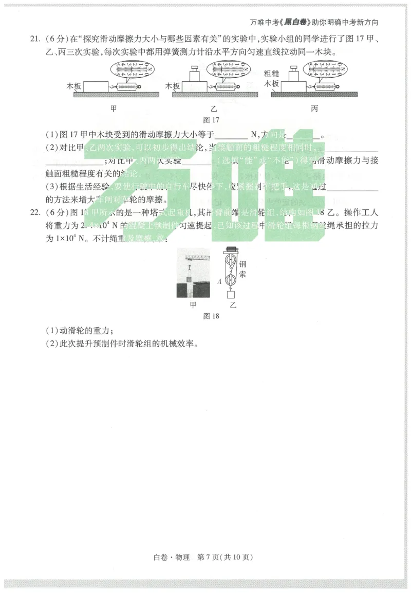 2025《万唯中考&bull;天津黑白卷》物理白卷_初中资料合集_2025《万唯中考&bull;黑白卷》多地方版（更30省）_2025《万唯中考&bull;天津黑白卷》7科