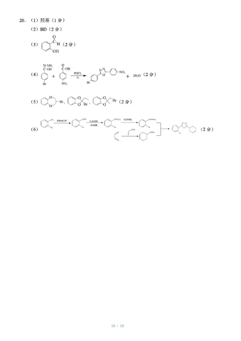 浙江2025年1月高考化学试题+答案(1)_高考真题2025年全国各地《高考真题汇总》9科全_2025《高考真题汇总》化学