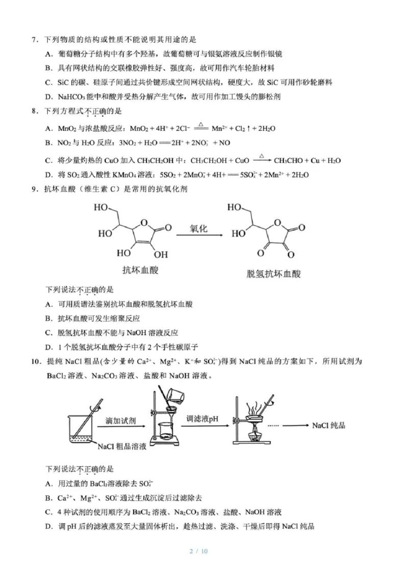 浙江2025年1月高考化学试题+答案(1)_高考真题2025年全国各地《高考真题汇总》9科全_2025《高考真题汇总》化学