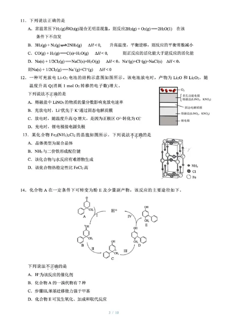 浙江2025年1月高考化学试题+答案(1)_高考真题2025年全国各地《高考真题汇总》9科全_2025《高考真题汇总》化学