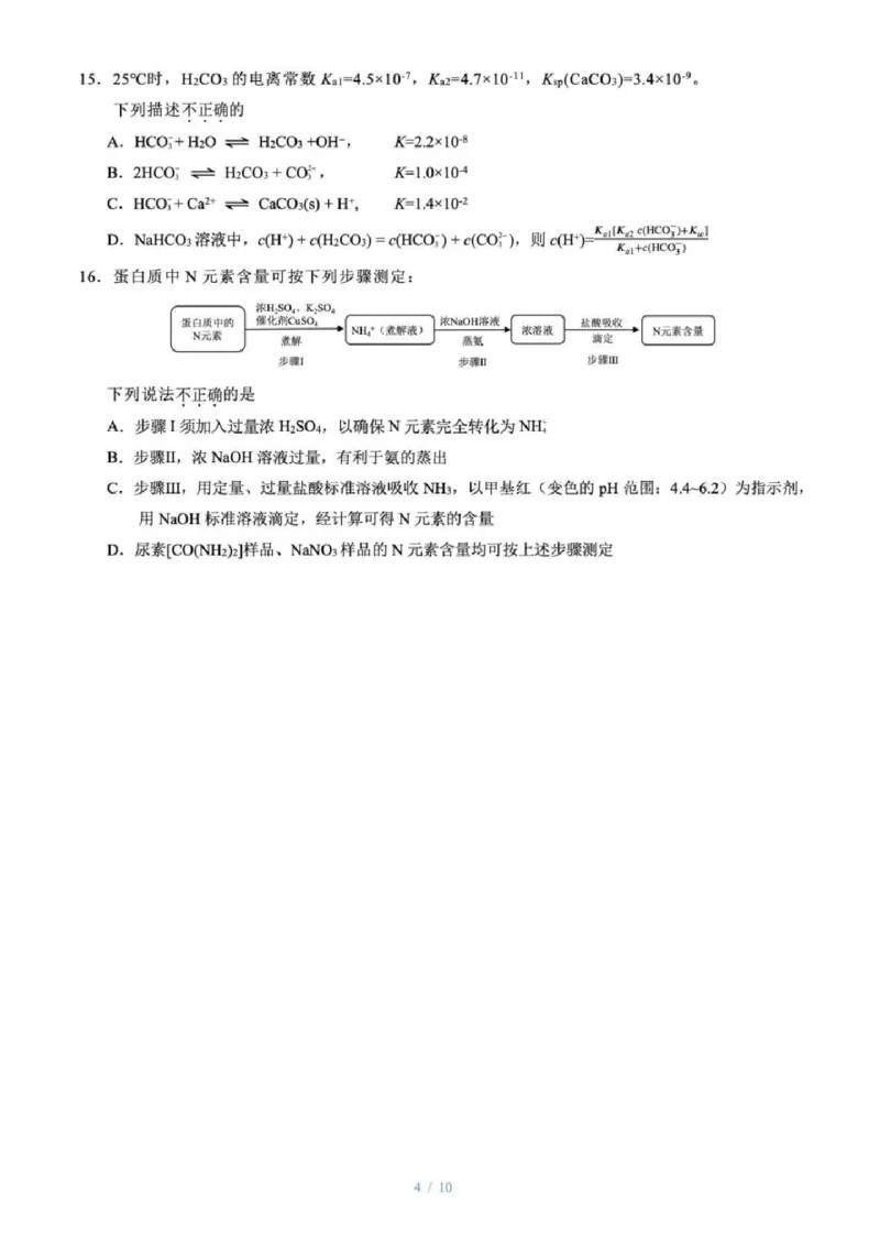 浙江2025年1月高考化学试题+答案(1)_高考真题2025年全国各地《高考真题汇总》9科全_2025《高考真题汇总》化学