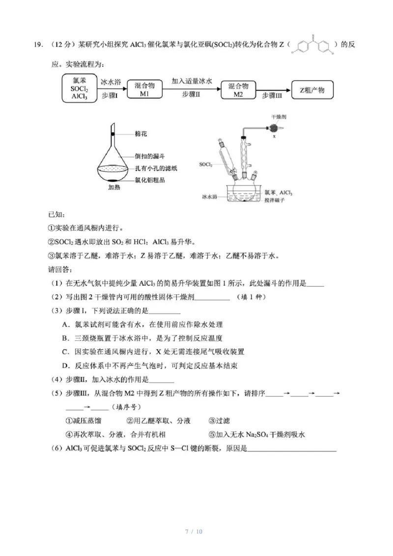 浙江2025年1月高考化学试题+答案(1)_高考真题2025年全国各地《高考真题汇总》9科全_2025《高考真题汇总》化学