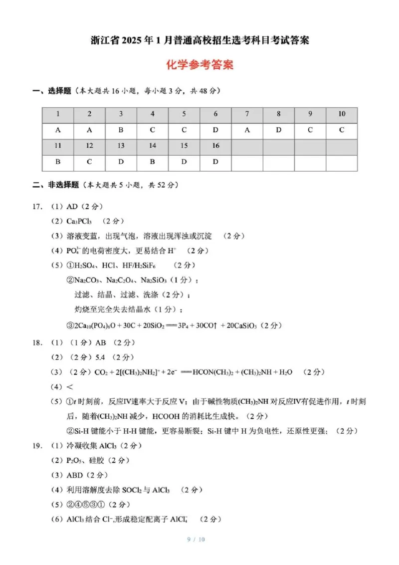 浙江2025年1月高考化学试题+答案(1)_高考真题2025年全国各地《高考真题汇总》9科全_2025《高考真题汇总》化学