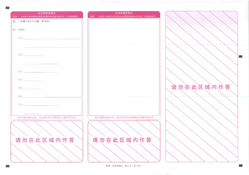 2025《万唯中考&bull;成都黑白卷》化学黑卷答题卡_初中资料合集_2025《万唯中考&bull;黑白卷》多地方版（更30省）_2025《万唯中考&bull;成都黑白卷》5科