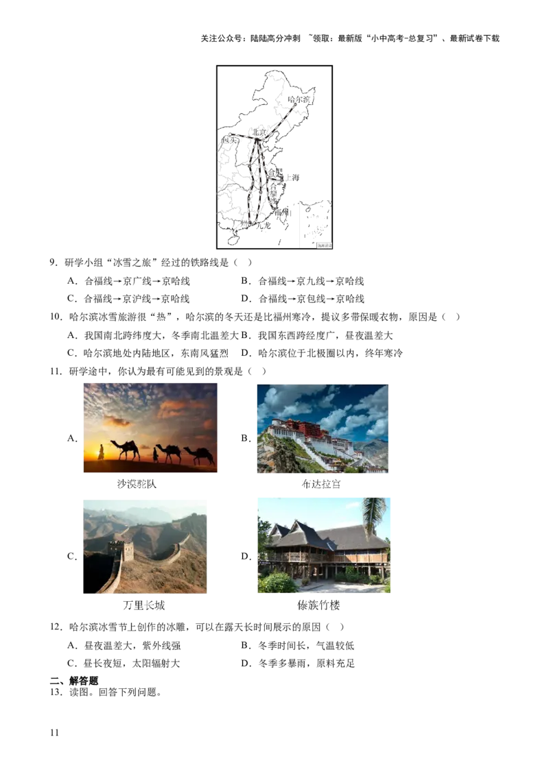 通关卷06热点地理（1）（南极秦岭站、东北旅游热、新质生产力）（原卷版_02中考总复习（2026版更新中）_09-地理-中考总复习_2024年中考复习资料_三轮复习_考前抢分通关