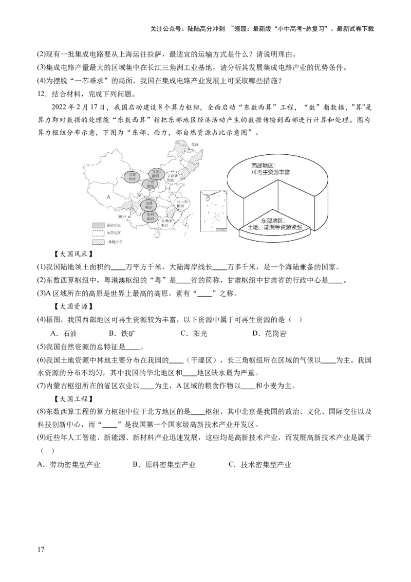 通关卷06热点地理（1）（南极秦岭站、东北旅游热、新质生产力）（原卷版_02中考总复习（2026版更新中）_09-地理-中考总复习_2024年中考复习资料_三轮复习_考前抢分通关