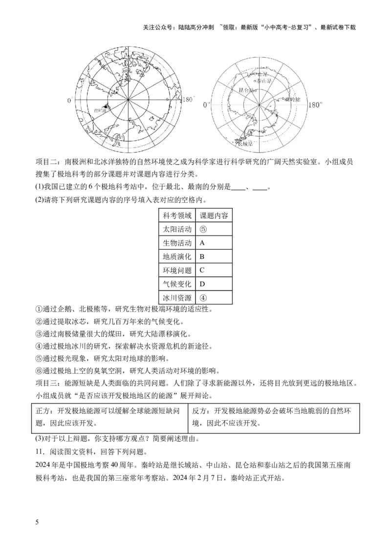 通关卷06热点地理（1）（南极秦岭站、东北旅游热、新质生产力）（原卷版_02中考总复习（2026版更新中）_09-地理-中考总复习_2024年中考复习资料_三轮复习_考前抢分通关