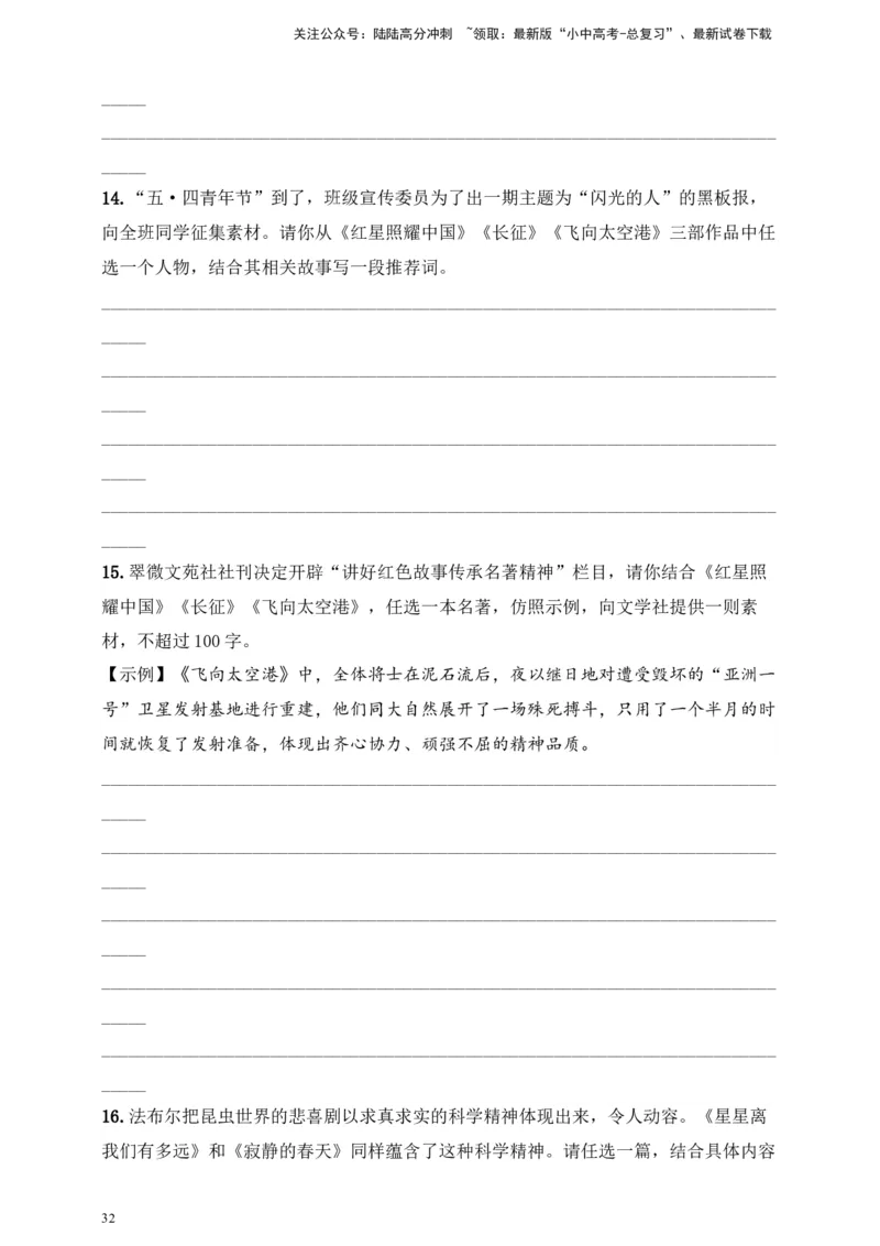 自主阅读推荐名著原卷版_02中考总复习（2026版更新中）_01-语文-中考总复习_2025年中考资料_备考2025中考语文二轮名著阅读考点演练学案（试卷）