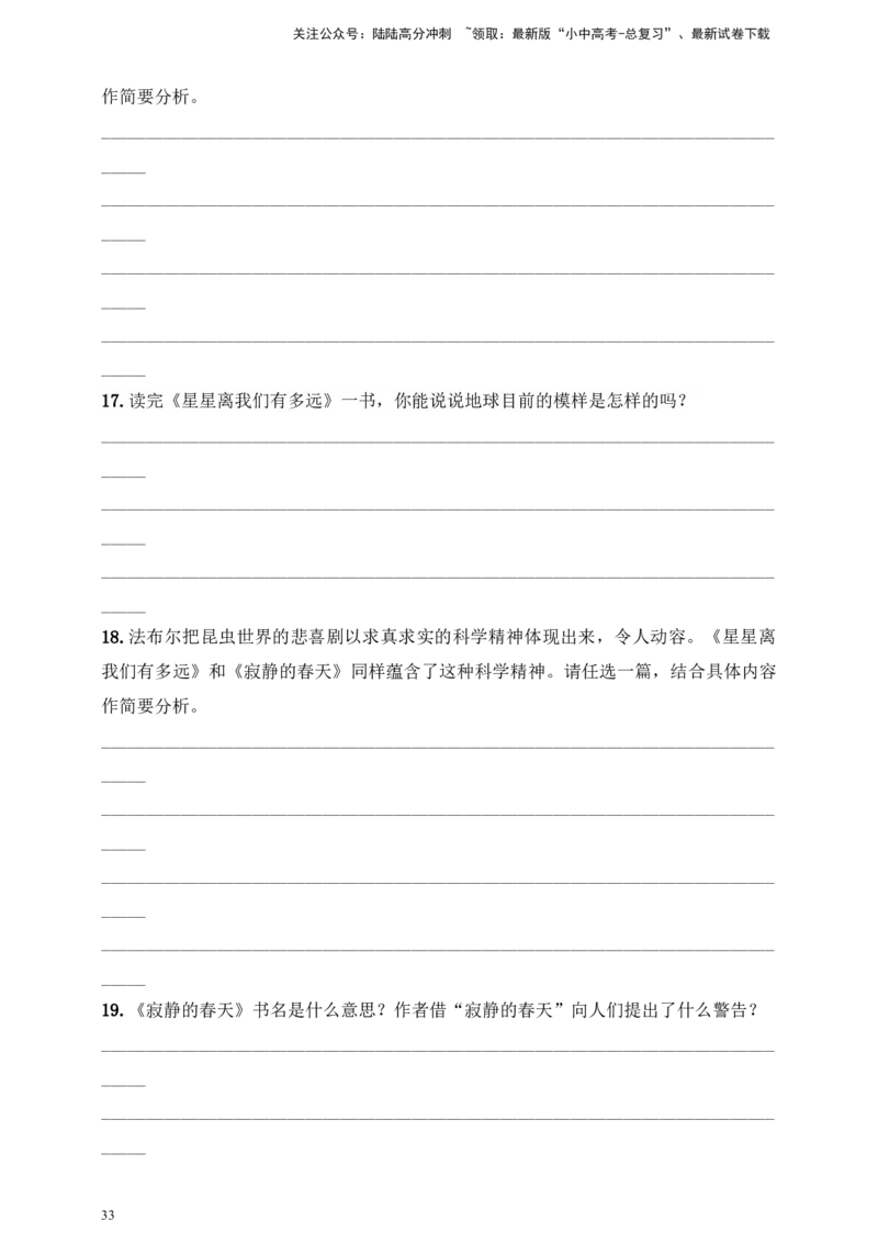 自主阅读推荐名著原卷版_02中考总复习（2026版更新中）_01-语文-中考总复习_2025年中考资料_备考2025中考语文二轮名著阅读考点演练学案（试卷）