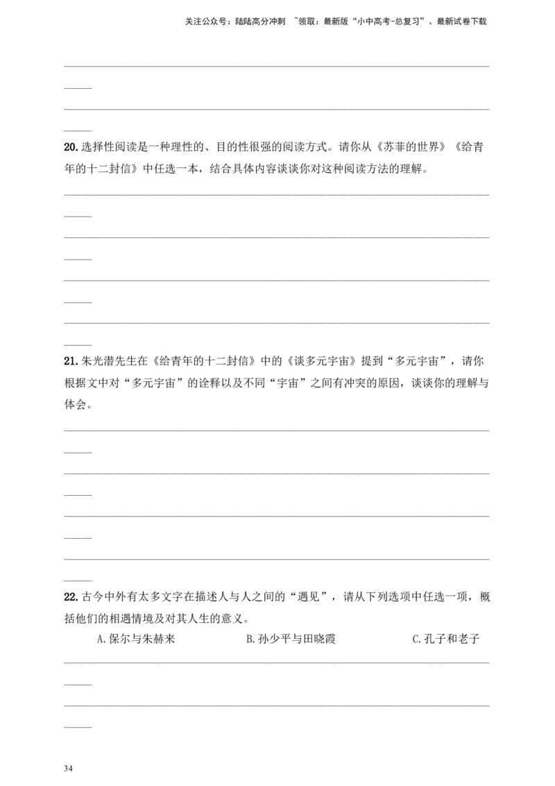 自主阅读推荐名著原卷版_02中考总复习（2026版更新中）_01-语文-中考总复习_2025年中考资料_备考2025中考语文二轮名著阅读考点演练学案（试卷）