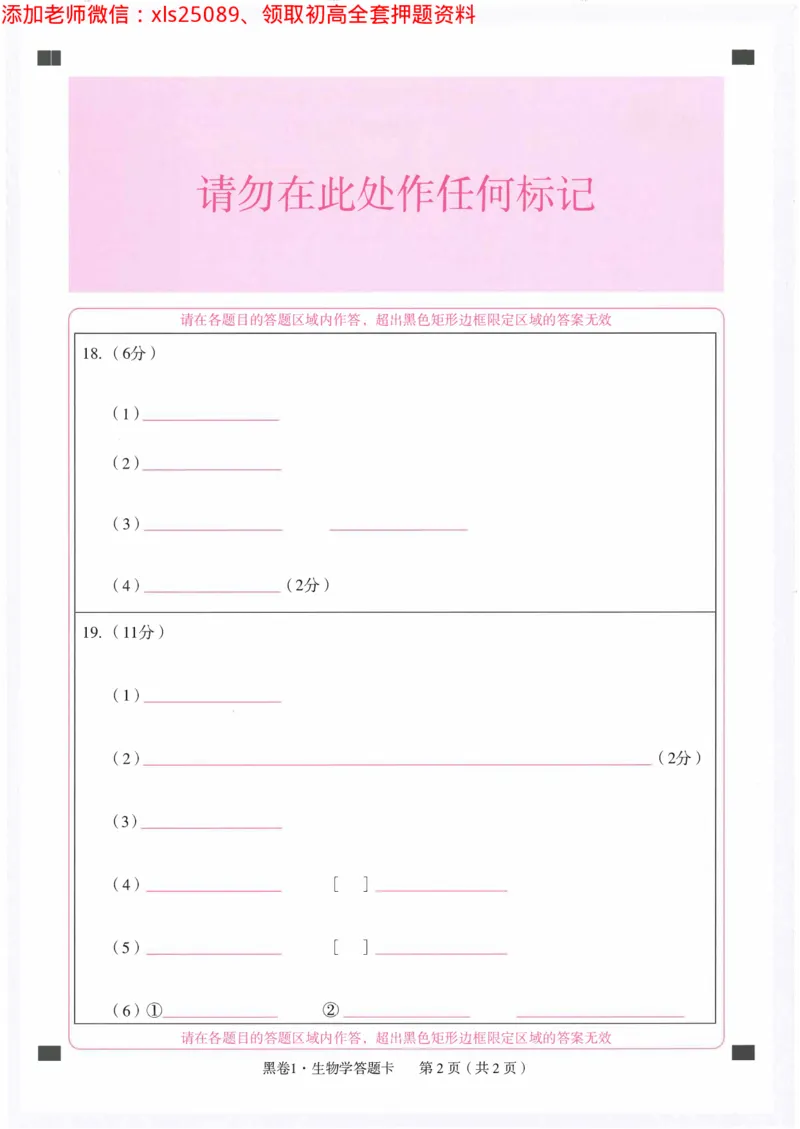 2025《万唯中考&bull;陕西黑白卷》答题卡2_初中资料合集_万唯2025万唯中考《黑白卷-地生》多地版本（已更12省）_2025《万唯中考&bull;黑白卷》地生（陕西）