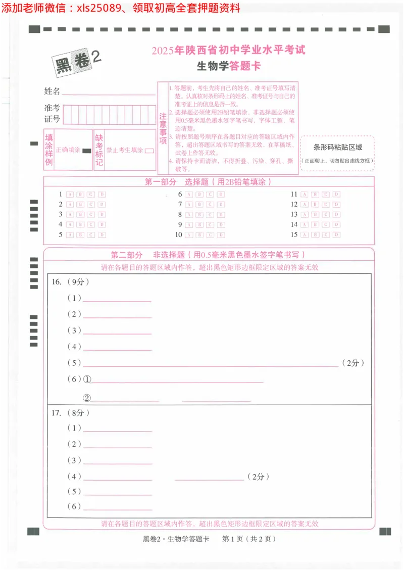 2025《万唯中考&bull;陕西黑白卷》答题卡2_初中资料合集_万唯2025万唯中考《黑白卷-地生》多地版本（已更12省）_2025《万唯中考&bull;黑白卷》地生（陕西）