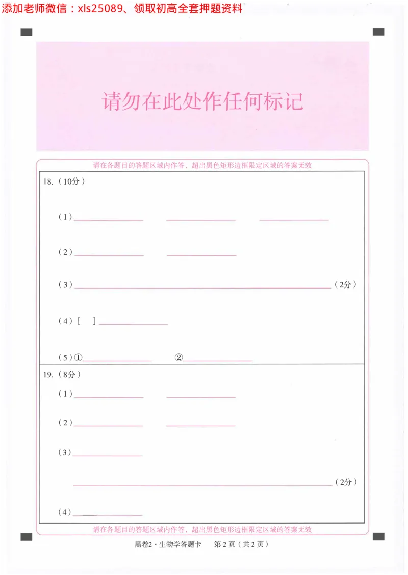 2025《万唯中考&bull;陕西黑白卷》答题卡2_初中资料合集_万唯2025万唯中考《黑白卷-地生》多地版本（已更12省）_2025《万唯中考&bull;黑白卷》地生（陕西）