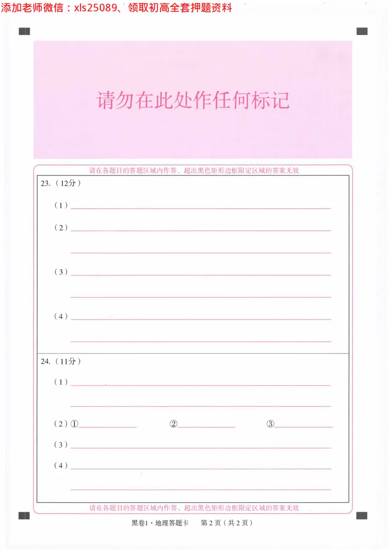2025《万唯中考&bull;陕西黑白卷》答题卡2_初中资料合集_万唯2025万唯中考《黑白卷-地生》多地版本（已更12省）_2025《万唯中考&bull;黑白卷》地生（陕西）