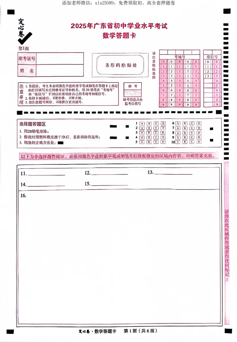 2025《万唯中考&bull;广东定心卷》数学答题卡_初中资料合集_万唯2025版万唯中考《定心卷》全国地方版实时更新（已更11省）_2025万唯中考《定心卷》7科（广东）