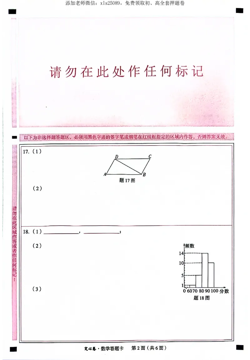2025《万唯中考&bull;广东定心卷》数学答题卡_初中资料合集_万唯2025版万唯中考《定心卷》全国地方版实时更新（已更11省）_2025万唯中考《定心卷》7科（广东）