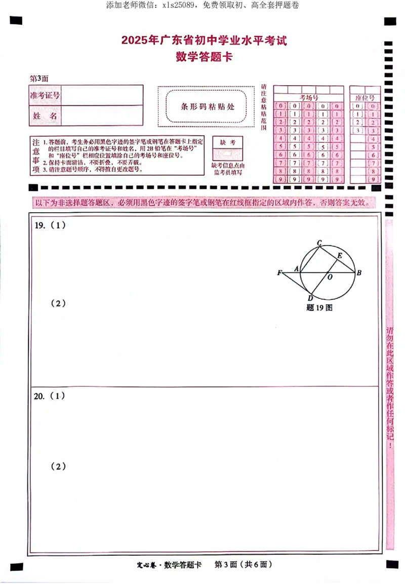 2025《万唯中考&bull;广东定心卷》数学答题卡_初中资料合集_万唯2025版万唯中考《定心卷》全国地方版实时更新（已更11省）_2025万唯中考《定心卷》7科（广东）
