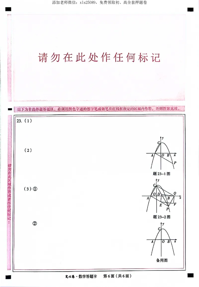 2025《万唯中考&bull;广东定心卷》数学答题卡_初中资料合集_万唯2025版万唯中考《定心卷》全国地方版实时更新（已更11省）_2025万唯中考《定心卷》7科（广东）