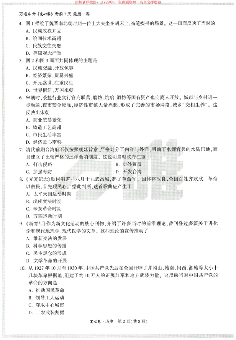2025《万唯中考&bull;天津定心卷》历史_初中资料合集_万唯2025版万唯中考《定心卷》全国地方版实时更新（已更11省）_2025万唯中考《定心卷》7科（天津）