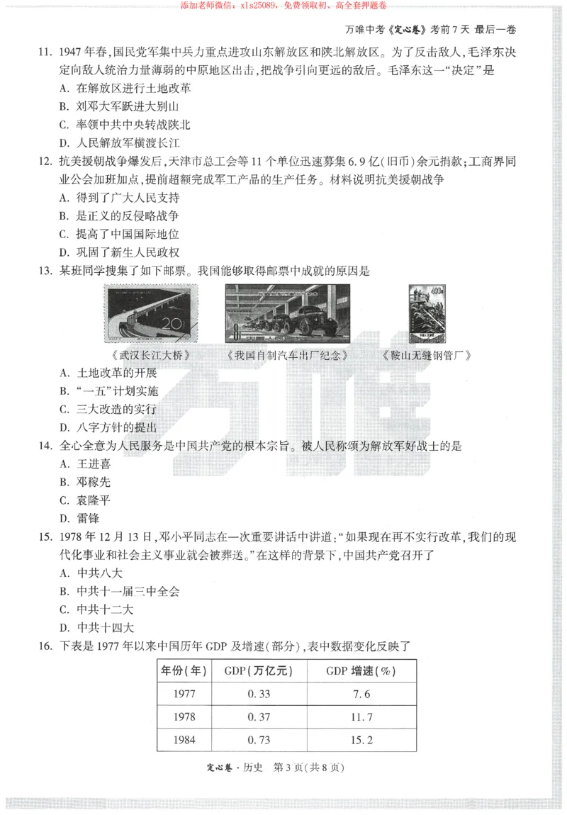 2025《万唯中考&bull;天津定心卷》历史_初中资料合集_万唯2025版万唯中考《定心卷》全国地方版实时更新（已更11省）_2025万唯中考《定心卷》7科（天津）