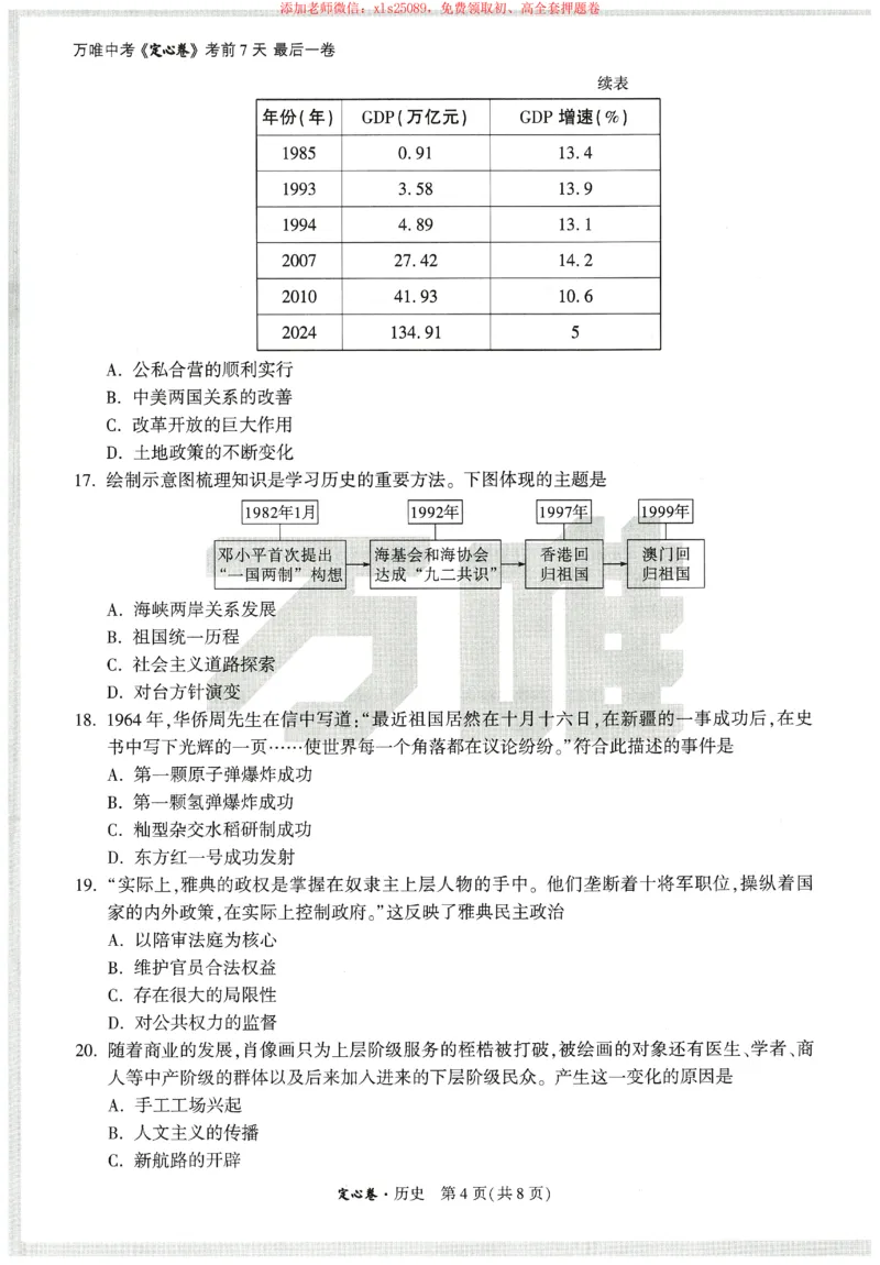 2025《万唯中考&bull;天津定心卷》历史_初中资料合集_万唯2025版万唯中考《定心卷》全国地方版实时更新（已更11省）_2025万唯中考《定心卷》7科（天津）