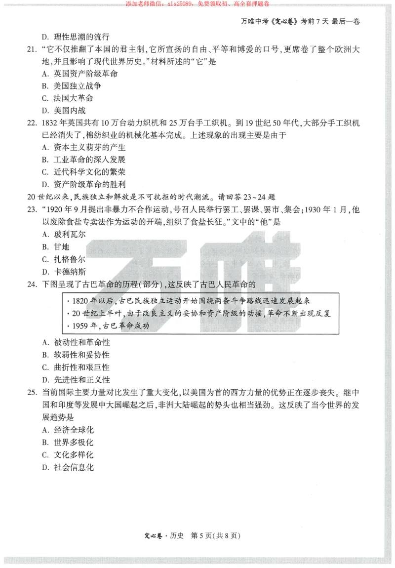 2025《万唯中考&bull;天津定心卷》历史_初中资料合集_万唯2025版万唯中考《定心卷》全国地方版实时更新（已更11省）_2025万唯中考《定心卷》7科（天津）