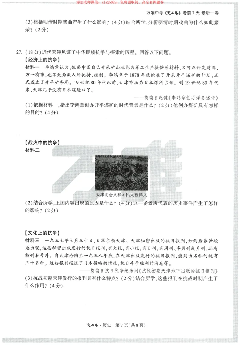2025《万唯中考&bull;天津定心卷》历史_初中资料合集_万唯2025版万唯中考《定心卷》全国地方版实时更新（已更11省）_2025万唯中考《定心卷》7科（天津）