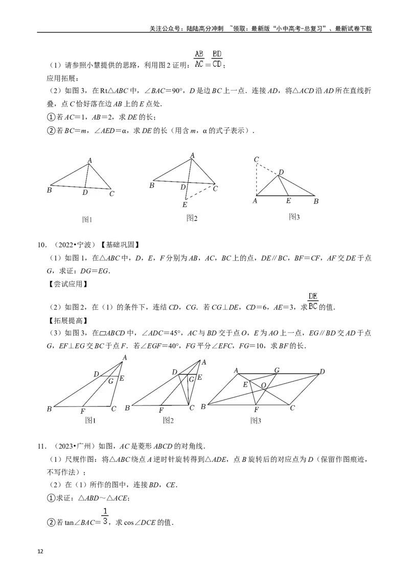 重难点02相似三角形模型及其综合题综合训练（11大题型+满分技巧+限时分层检测）（原卷版）_02中考总复习（2026版更新中）_02-数学-中考总复习_2024年中考复习资料_二轮复习资料_重难点