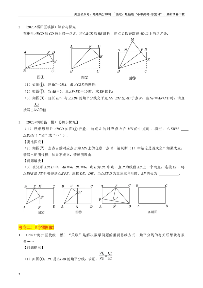 重难点02相似三角形模型及其综合题综合训练（11大题型+满分技巧+限时分层检测）（原卷版）_02中考总复习（2026版更新中）_02-数学-中考总复习_2024年中考复习资料_二轮复习资料_重难点