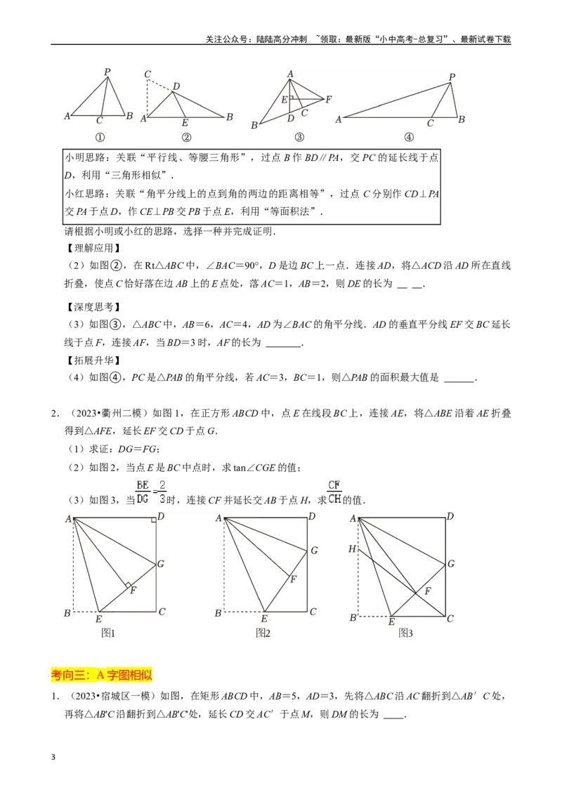 重难点02相似三角形模型及其综合题综合训练（11大题型+满分技巧+限时分层检测）（原卷版）_02中考总复习（2026版更新中）_02-数学-中考总复习_2024年中考复习资料_二轮复习资料_重难点