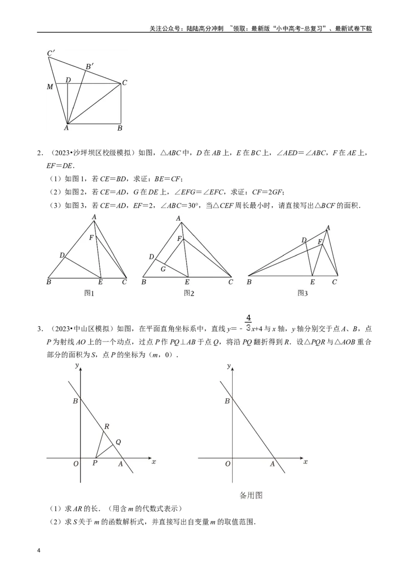 重难点02相似三角形模型及其综合题综合训练（11大题型+满分技巧+限时分层检测）（原卷版）_02中考总复习（2026版更新中）_02-数学-中考总复习_2024年中考复习资料_二轮复习资料_重难点