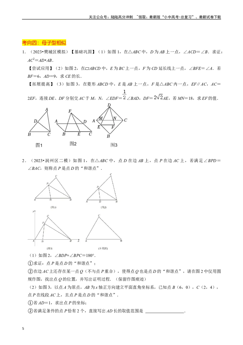 重难点02相似三角形模型及其综合题综合训练（11大题型+满分技巧+限时分层检测）（原卷版）_02中考总复习（2026版更新中）_02-数学-中考总复习_2024年中考复习资料_二轮复习资料_重难点