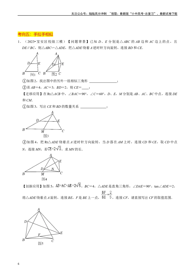 重难点02相似三角形模型及其综合题综合训练（11大题型+满分技巧+限时分层检测）（原卷版）_02中考总复习（2026版更新中）_02-数学-中考总复习_2024年中考复习资料_二轮复习资料_重难点