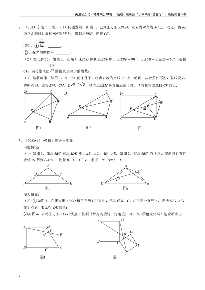 重难点02相似三角形模型及其综合题综合训练（11大题型+满分技巧+限时分层检测）（原卷版）_02中考总复习（2026版更新中）_02-数学-中考总复习_2024年中考复习资料_二轮复习资料_重难点