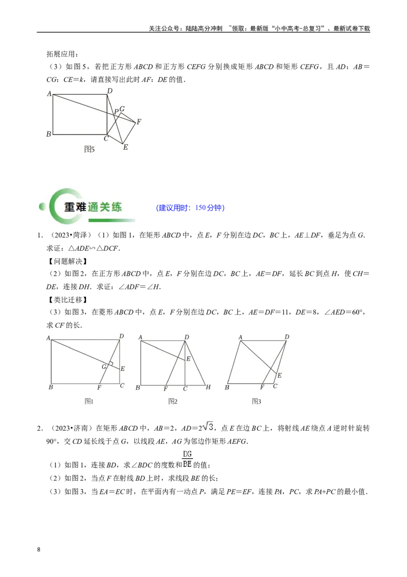 重难点02相似三角形模型及其综合题综合训练（11大题型+满分技巧+限时分层检测）（原卷版）_02中考总复习（2026版更新中）_02-数学-中考总复习_2024年中考复习资料_二轮复习资料_重难点