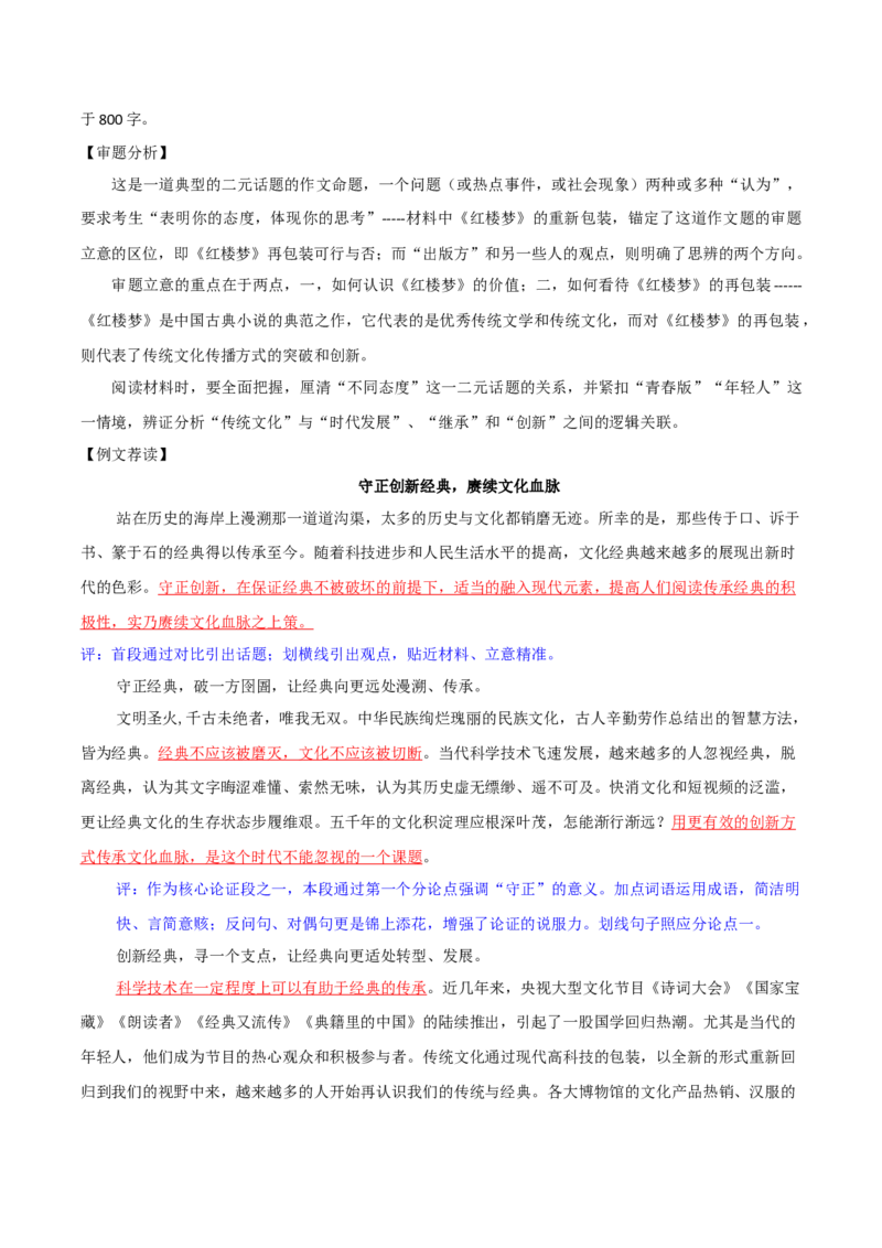 专题07+永远的红楼（学写研究综述）-2025年高考语文百日冲刺之教材主题作文预测_1.2025语文总复习_2025年新高考资料_一轮复习_2025年高考语文一轮复习之教材主题作文训练（完结）