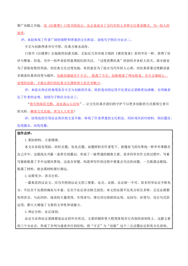 专题07+永远的红楼（学写研究综述）-2025年高考语文百日冲刺之教材主题作文预测_1.2025语文总复习_2025年新高考资料_一轮复习_2025年高考语文一轮复习之教材主题作文训练（完结）