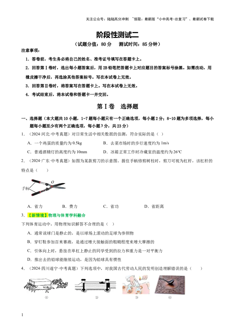 阶段性测试二（测试）（原卷版）_02中考总复习（2026版更新中）_04-物理-中考总复习_2025年中考复习资料_2025中考二轮课件ppt+讲义+练习物理_测试