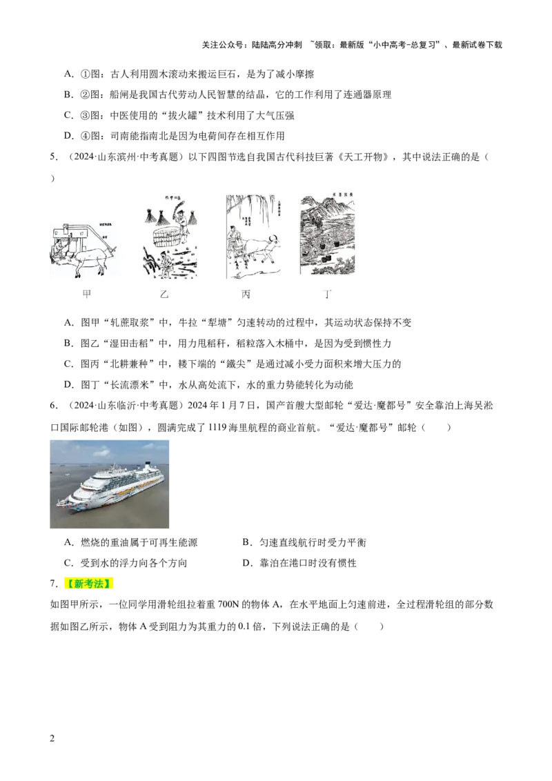 阶段性测试二（测试）（原卷版）_02中考总复习（2026版更新中）_04-物理-中考总复习_2025年中考复习资料_2025中考二轮课件ppt+讲义+练习物理_测试