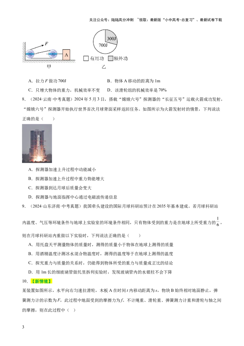 阶段性测试二（测试）（原卷版）_02中考总复习（2026版更新中）_04-物理-中考总复习_2025年中考复习资料_2025中考二轮课件ppt+讲义+练习物理_测试