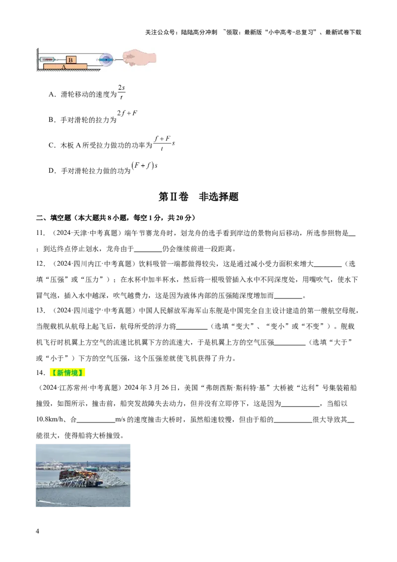 阶段性测试二（测试）（原卷版）_02中考总复习（2026版更新中）_04-物理-中考总复习_2025年中考复习资料_2025中考二轮课件ppt+讲义+练习物理_测试