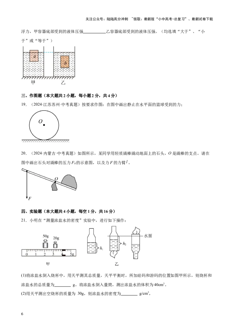 阶段性测试二（测试）（原卷版）_02中考总复习（2026版更新中）_04-物理-中考总复习_2025年中考复习资料_2025中考二轮课件ppt+讲义+练习物理_测试
