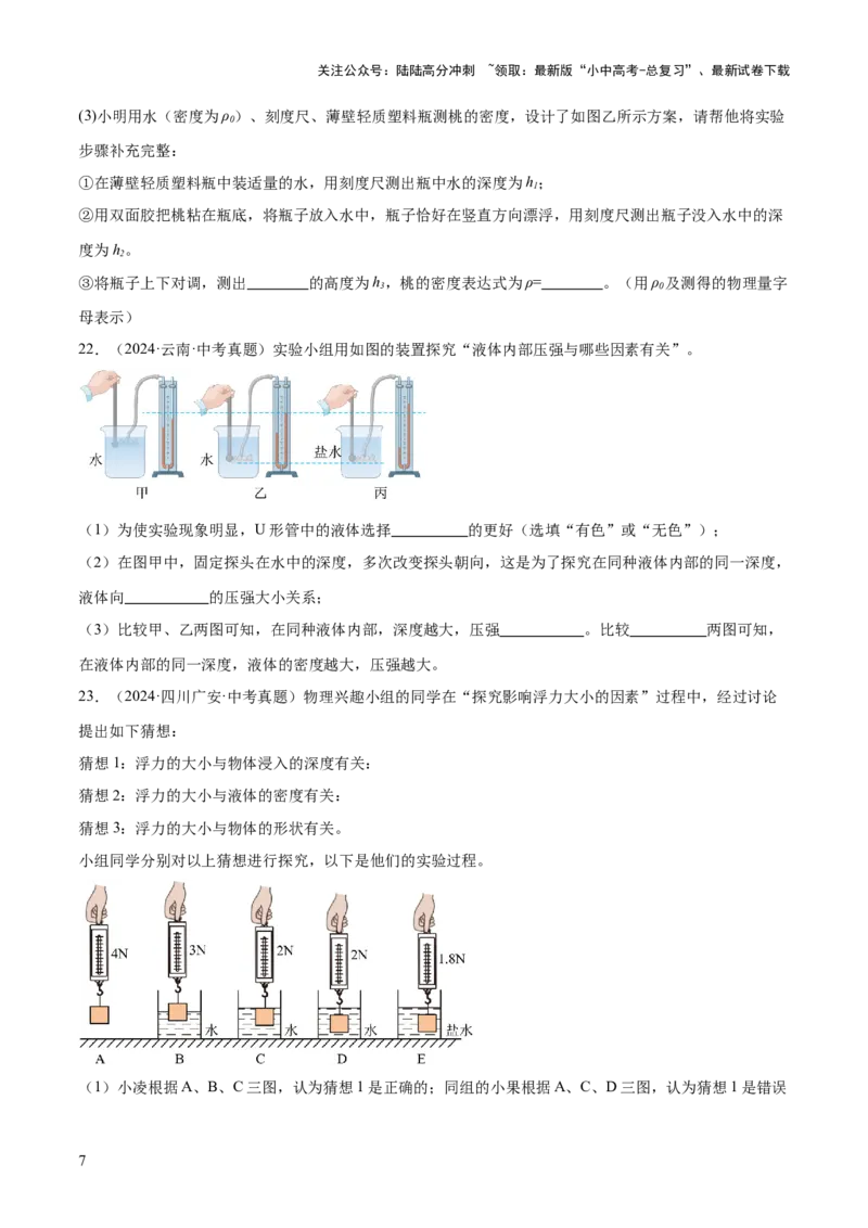 阶段性测试二（测试）（原卷版）_02中考总复习（2026版更新中）_04-物理-中考总复习_2025年中考复习资料_2025中考二轮课件ppt+讲义+练习物理_测试
