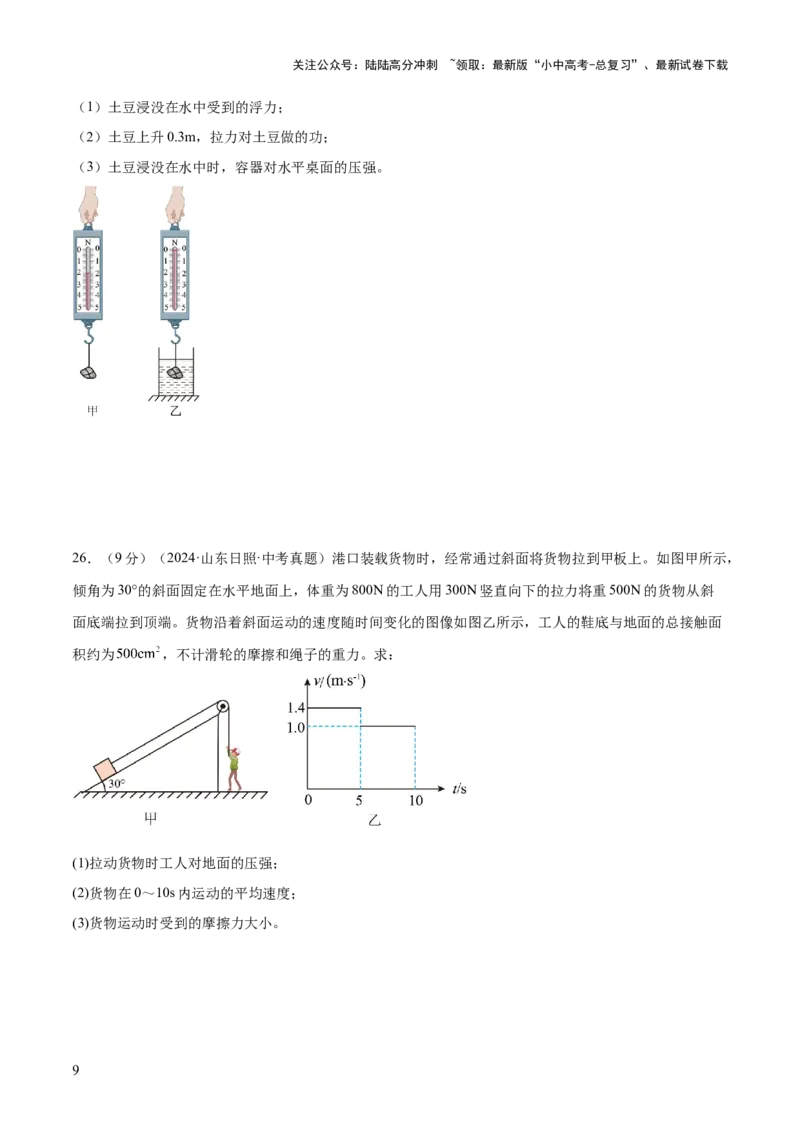 阶段性测试二（测试）（原卷版）_02中考总复习（2026版更新中）_04-物理-中考总复习_2025年中考复习资料_2025中考二轮课件ppt+讲义+练习物理_测试